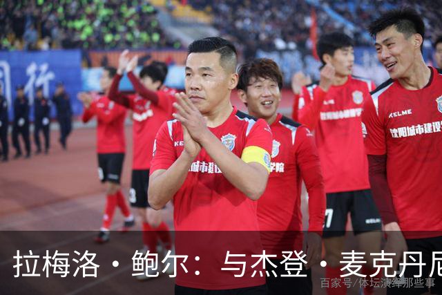拉梅洛·鲍尔：与杰登·麦克丹尼尔斯共战的期待
